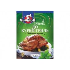 Приправа "До курки -гриль" 30г, 100 шт/ящ ТМ "Чемпіон" 